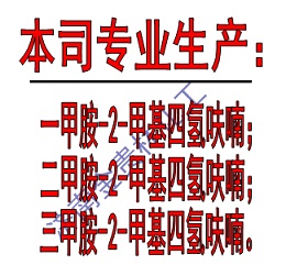 甲胺-2-甲基四氫呋喃