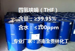 四氫呋喃THF|化學(xué)純四氫呋喃THF|含水＜100ppm