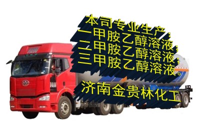 甲胺乙醇溶液價格 甲胺乙醇溶液 含量30%