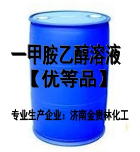 供30%一甲胺乙醇溶液,一甲胺乙醇溶液33%品牌:金貴林山東