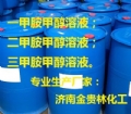 甲胺甲醇溶液30%-33%